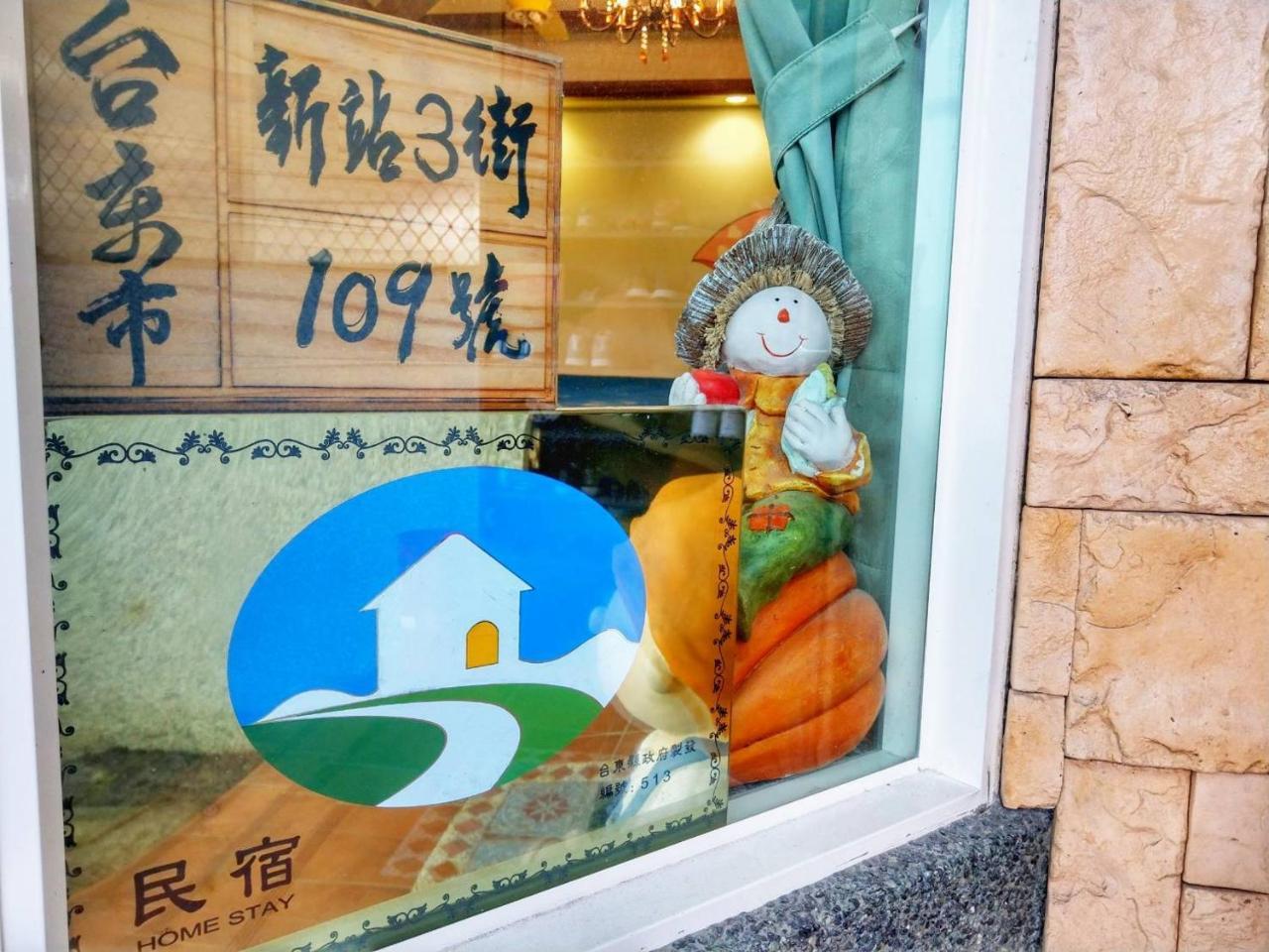 Happy Corner Homestay Taitung Exterior photo